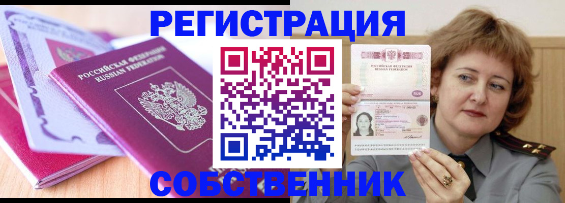временная прописка в Онеге