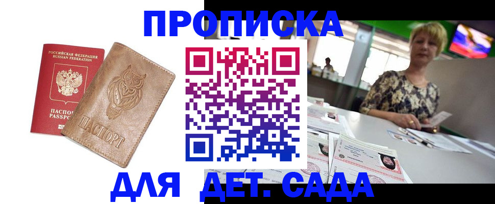 прописка гарантия в Онеге