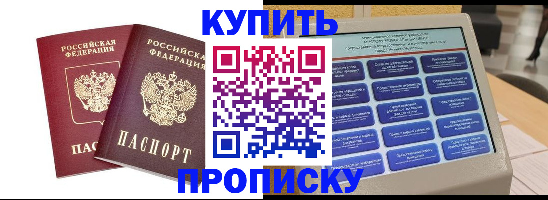 прописка для кредита в Онеге